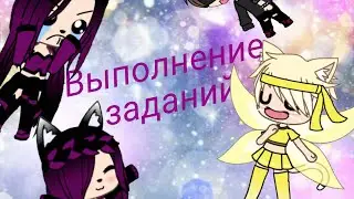 Выполнения ваших заданий😅Mirasha_Cat.