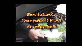 ИДПС по беспределу оформил протокол по 19.3 и доставил в суд. ч.3. Кто кретин?