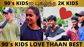 WHICH LOVE IS BEST | 90'S  VS 2K  KIDS | VJ VICKY | PUBLIC OPINION re-upload