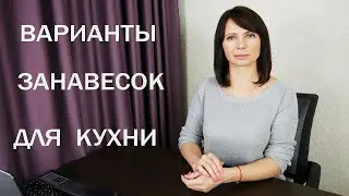 Лёгкие ЗАНАВЕСКИ, ШТОРЫ ДЛЯ МАЛЕНЬКОГО ОКНА в кухню (фотоподборка моделей штор)