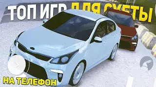ТОП 5 ЛУЧШИХ ОПЕРСКИХ ИГР НА ТЕЛЕФОН - ИГРЫ ДЛЯ СУЕТЫ