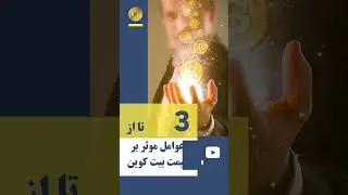آنالیز بیت کوین 