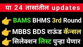 सिलेक्शन लिस्ट कॅन्सल
