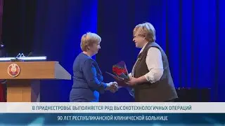 90 лет Республиканской клинической больнице – 24.10.2024