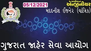 GPSC assistant engineer mechanical 05-12-2021 05/12/2021 Paper Solution