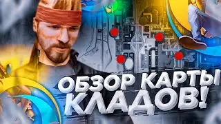 🔥КАРТА КЛАДОВ на ONLINE RP! УСТАНОВКА + ОБЗОР КАРТЫ КЛАДОВ в GTA SAMP MOBILE на ОНЛАЙН РП!