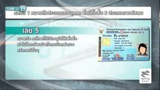 เลข 13 หลักบนบัตรประชาชนบ่งบอกอะไร - Springnews