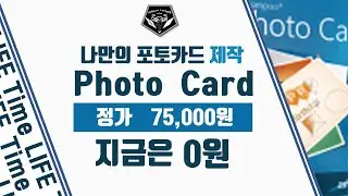 무료 소식 0632 # OO캔버스로 못 만든 포토카드, 혹시 이거라면? Ashampoo Photo Card 2 무료배포 (정가 75,000원)