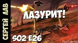 Factorio с модами(кооп): Лазурит!