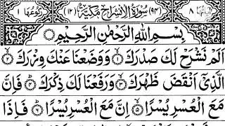 Surah Al Inshirah Full | سوره الانشراح | By M.Sajid habib khan | with full Arabic text (HD)