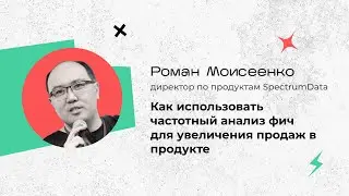 Монетизация и частотный анализ фич