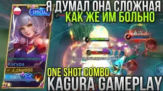 Говорят Сложный Перс?Оказалось Не Особо/Смертельное Комбо/One Shot Combo/Kagura Gameplay MLBB