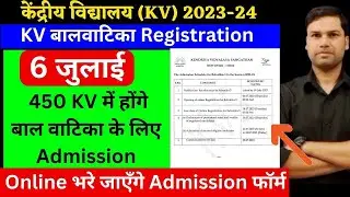 केंद्रीय विद्यालय में बाल वाटिका Classes शुरू हो रहे हैं/Kendriya Vidyalya Bal Vatika Admission 2023