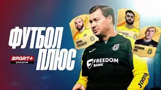 ФУТБОЛ ПЛЮС: Женис - казахстанская Аталанта? Секрет футбола Демченко, трансферы столицы