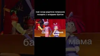 цифровой цирк 