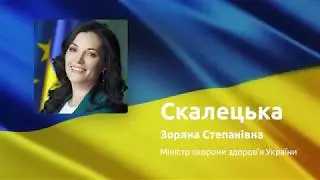 Відеозвернення Міністра охорони здоров"я України з нагоди Міжнародного дня жестових мов