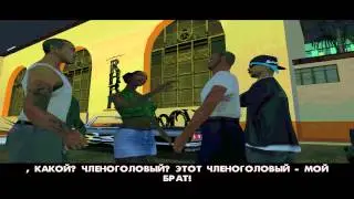 Gta Sa Упоротство #1 •Охладите Трахание• 1080 HD