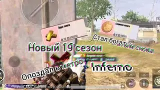 Metro Royale | Новый 19 сезон | ПУТЬ: 100 лямов | опоздал в метро, развился на EASY