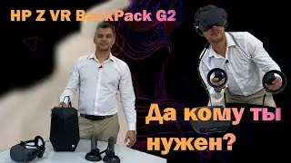 Обзор, распаковка и инсталяция HP Z VR BackPack G2