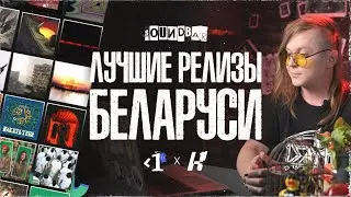 SoundBar: релизы мая | первый локальный x КЛIК | Беларусь