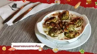 ลิ้นติดโปร EP. 182 Humming Birds Kitchen and Garden 23/02/63