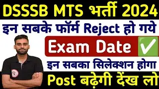 DSSSB MTS 2024 Exam Date out | DSSSB Vacancy 2024 Exam Date OUT, DSSSB MTS TOTAL FORM #dsssbmts #mts