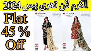 ALKARAM SPRING SUMMER 2024 | LAWN COLLECTION ALKARAM | ALKARAM LAWN 2024 UNSTITCHED