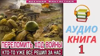 #Аудиокнига