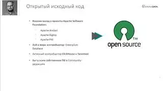Форсайт BI и Arenadata, применение аналитической СУБД в аналитике больших данных big data