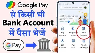 Google pay se bank account me paise kaise transfer kare 2024 | How to money transfer from google pay