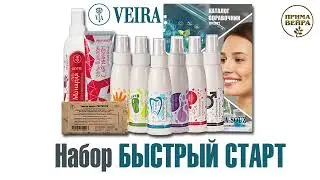 Набор БЫСТРЫЙ СТАРТ