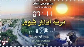 وطنه په سره اور درته انګار شوم که نه شوم | پښتو وطنی نظم | New Pashto Nazam.