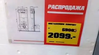 OBI Краснодар ШОК ЦЕНЫ Большая распродажа 50% скидки