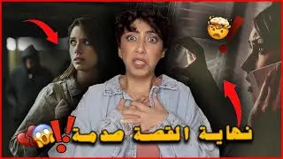 كان يراقبني عند البيت لشهور ولما قفطته اعترف لي انه ..‼️ || ماتوقعت نهاية القصة كذا 💔😰😭