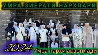 Umra ziyorati narxi arzonladi умра сафари 2024