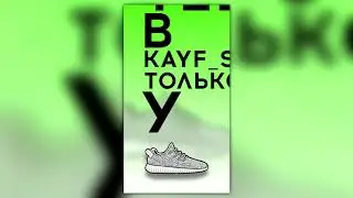 Реклама для Инста Стори