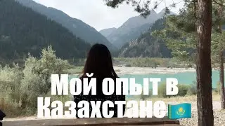 Опыт жизни в Казахстане от кореянки