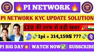 🔥pi network| pi network new update|pi coin latest news🔥