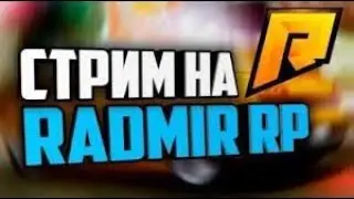 🔥 БУДНИ на RADMIR RP | РАДМИР РП ! BY SERY 🔥