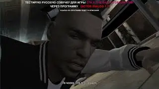GTA 4: The Ballad of Gray Tony - играю с русской озвучкой, через Dictor Dialog 1.7