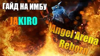 Angel Arena : Гайд на имбу - Джакиро. Кентавры на 3 уровне. Вопросы от подписчиков.