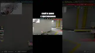скай в шоке с противников