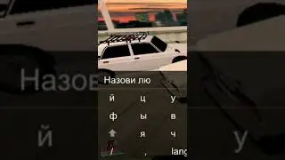 НАЗОВИ ЧИСЛО и ПОЛУЧИ МИЛЛИОН в GTA SAMP 