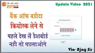 BOB Kisok Dashboard Kiosk Portal 2022 23 | बैंक ऑफ़ बड़ोदा का डैशबोर्ड देख ले |