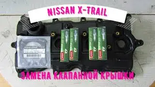 Nissan X-Trail. Valve cover replacement. Step-by-step instructions.