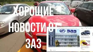 ЗАЗ УДИВИЛ !!!