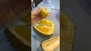 Все-таки вонючий носок или королевский фрукт?😜 