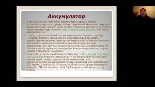 Тракторлардың электр жабдығына техникалық қызмет көрсету. Жылкыайдарова Жадыра Санатовна
