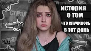 ИСТОРИЯ О ТОМ, КАК МАНЬЯК ВЛОМИЛСЯ В КВАРТИРУ,КОГДА МНЕ БЫЛО 5 ЛЕТ...