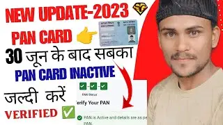 पैन कार्ड को verify कैसे करे | pan card ko verify kaise kare 2023 | How to verify pan card online
